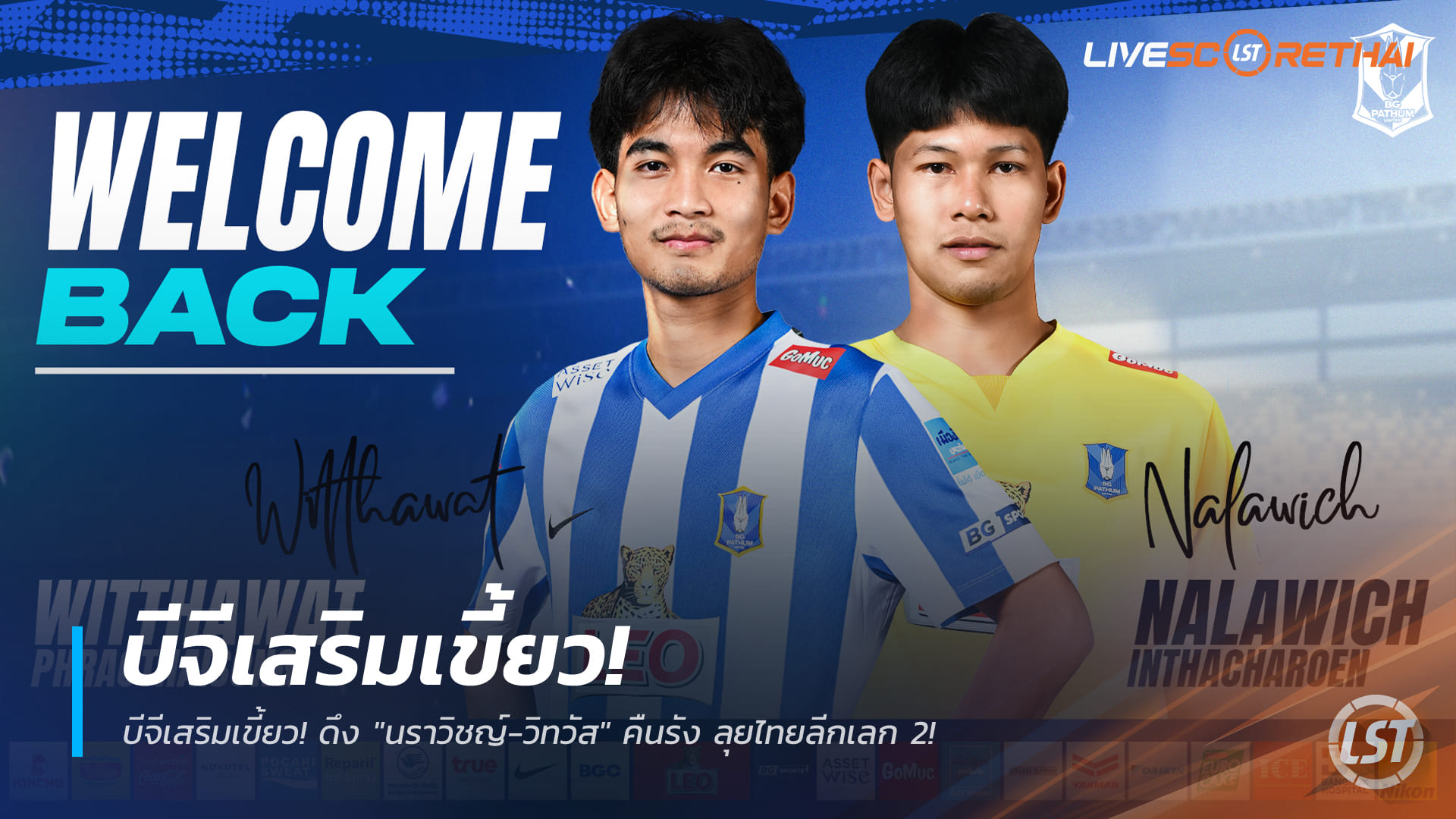 ข่าวฟุตบอลไทย วันเสาร์ ที่ 27 ธันวาคม 2568 : บีจีเสริมเขี้ยว! ดึง "นราวิชญ์-วิทวัส" คืนรัง ลุยไทยลีกเลก 2