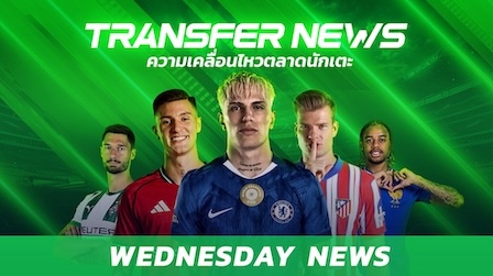 ข่าวฟุตบอล