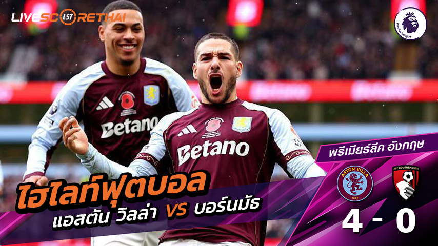 ไฮไลท์ฟุตบอล พรีเมียร์ลีกอังกฤษ วันที่ 9 พฤสจิกายน พ.ศ.68  :   แอสตัน วิลล่า 4-0 บอร์นมัธ