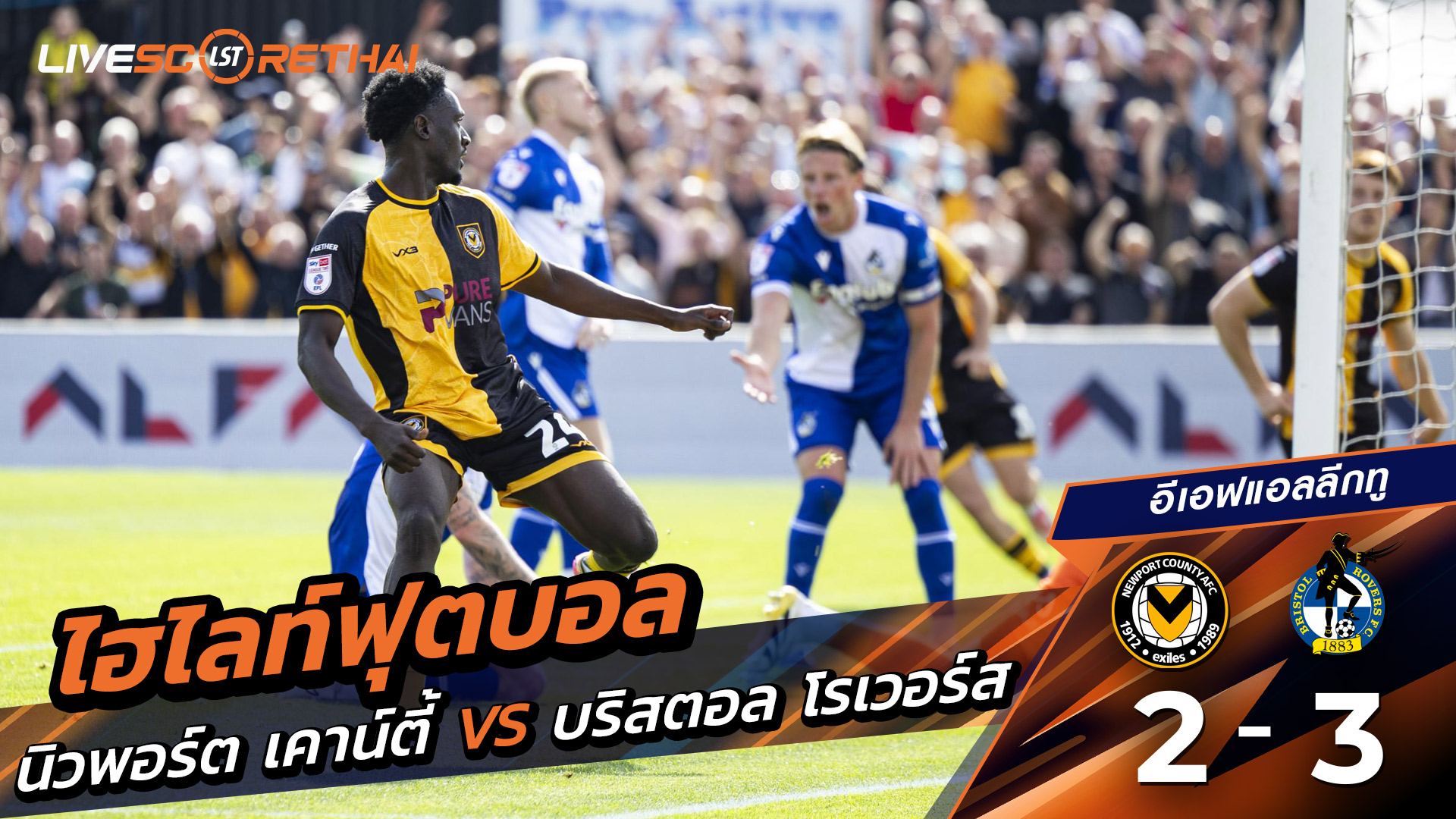 ไฮไลท์ฟุตบอล วันเสาร์ ที่ 6 กันยายน 68 อีเอฟแอลลีกทู :นิวพอร์ท เคาท์ตี้ 2-3  บริสตอล โรเวอร์ส  