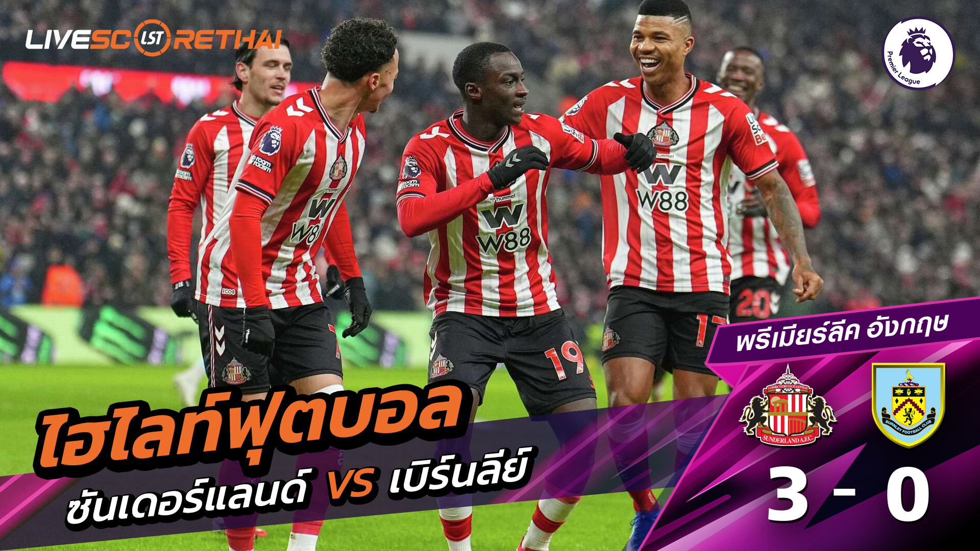 ไฮไลท์ฟุตบอล พรีเมียร์ลีกอังกฤษ วันที่ 3 กุมภาพันธ์ พ.ศ. 69  : ซันเดอร์แลนด์ 3-0 เบิร์นลีย์